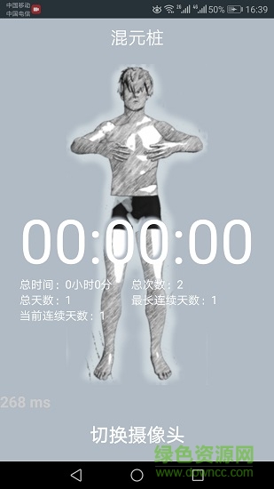 健身樁 v1.0 安卓版 1