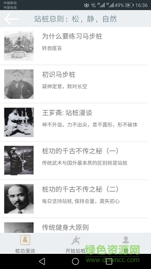 健身樁 v1.0 安卓版 4