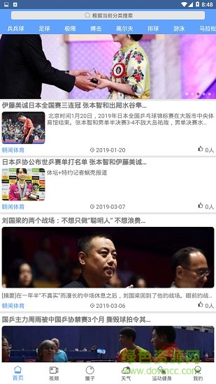 朝闻体育 v1.0 安卓版1