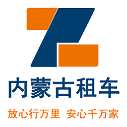 內(nèi)蒙古租車