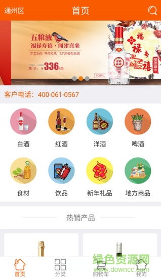 90易购软件 90易购手机版