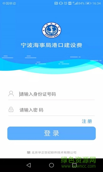 寧波海事局港口建設(shè)費app v1.0.9 安卓版 0