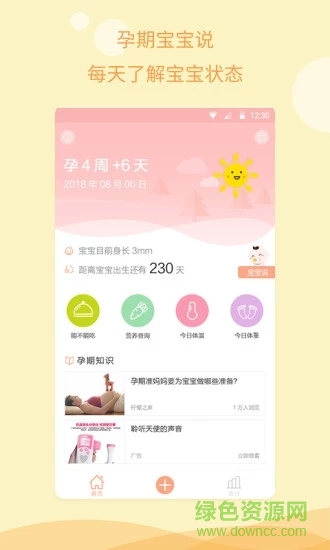 孕期記錄指南 v1.1.6 安卓版 3