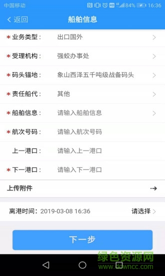 寧波海事局港口建設(shè)費app v1.0.9 安卓版 1