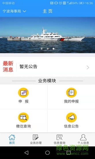 寧波海事局港口建設(shè)費