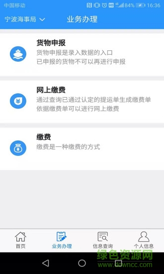 寧波海事局港口建設(shè)費app v1.0.9 安卓版 3