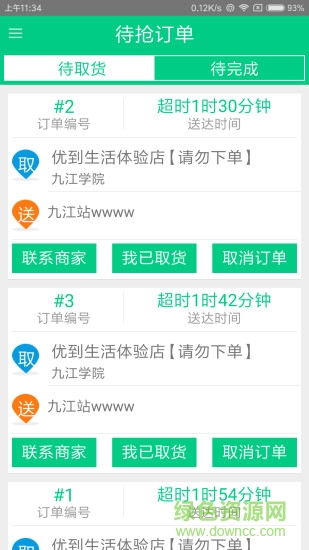 優(yōu)到生活配送端 v9 安卓版 0
