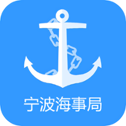 寧波海事局港口建設(shè)費(fèi)app