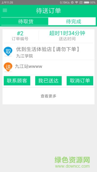 優(yōu)到生活配送端 v9 安卓版 3