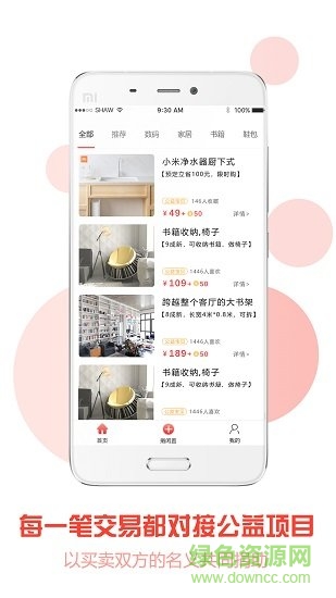 公益大圣 v1.2.2 安卓版 2