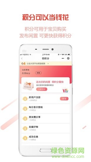 公益大圣 v1.2.2 安卓版 1