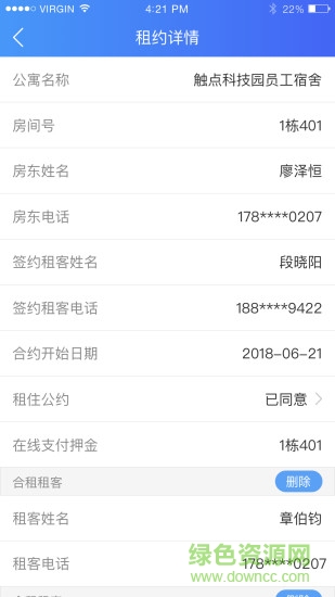 智慧公寓租客 v1.0.1.45 安卓版 3