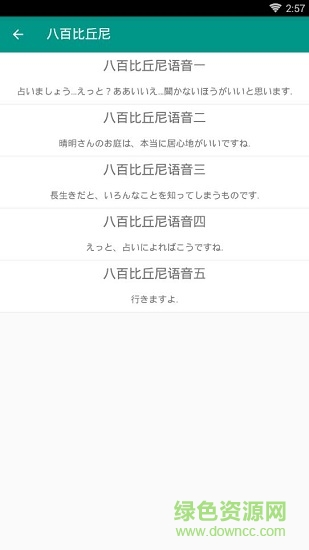 陰陽(yáng)師語(yǔ)音 v3.0.3 安卓版 0