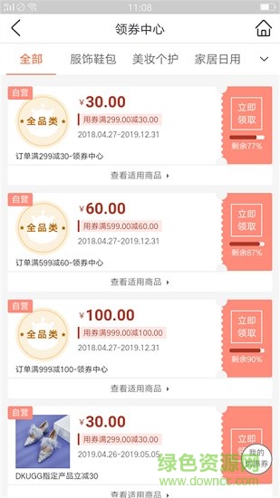 零元乐购 零元乐购软件下载