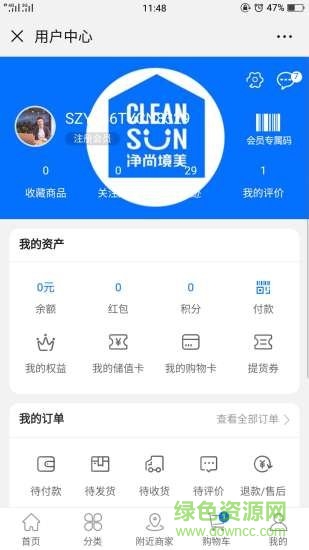 凈尚境美 v1.0.0 安卓版 2