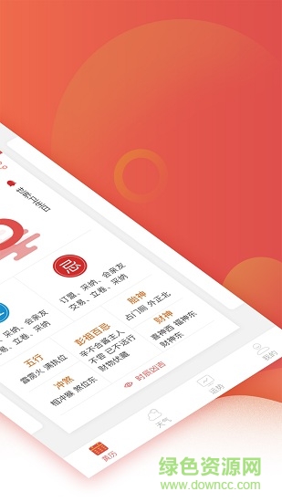 財智萬年歷 v1.0.0 安卓版 1