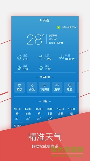 財智萬年歷app