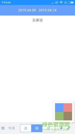 時時備忘錄手機版 v1.0.1 安卓版 0