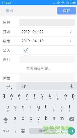 時時備忘錄手機版 v1.0.1 安卓版 1