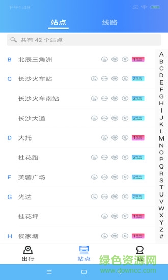 長沙地鐵寶手機(jī)版2