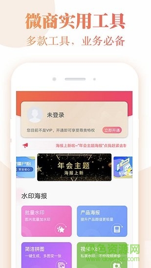 微商截圖水印管家 v3.0.1 安卓版 4