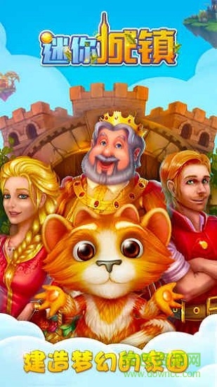 迷你城鎮(zhèn) v666.19.01 安卓版 0