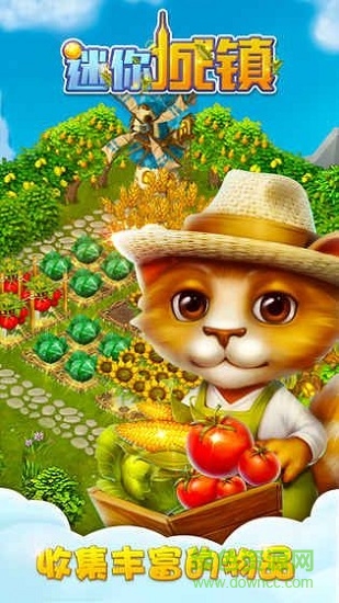 迷你城鎮(zhèn)游戲下載