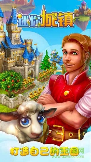 迷你城鎮(zhèn) v666.19.01 安卓版 3