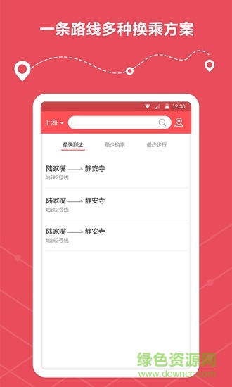地铁线路查询 地铁线路查询app