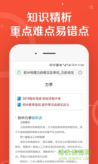 學(xué)習(xí)通知識庫app下載