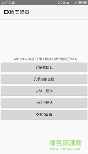 exagear模擬器ex版1.1 exagear模擬器ex版1.1免root正式版