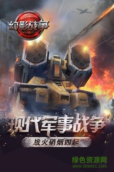 幻影戰(zhàn)爭國際服賬號版 v1.2.1 安卓版 3