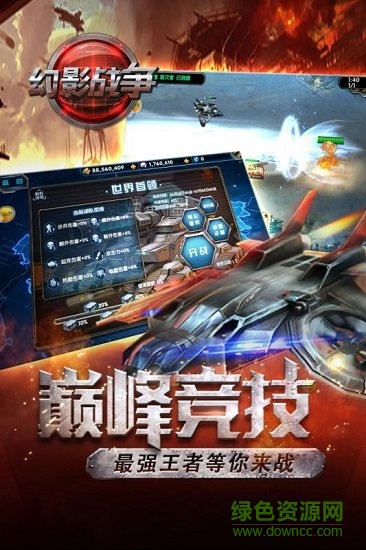 幻影戰(zhàn)爭國際服賬號版 v1.2.1 安卓版 0