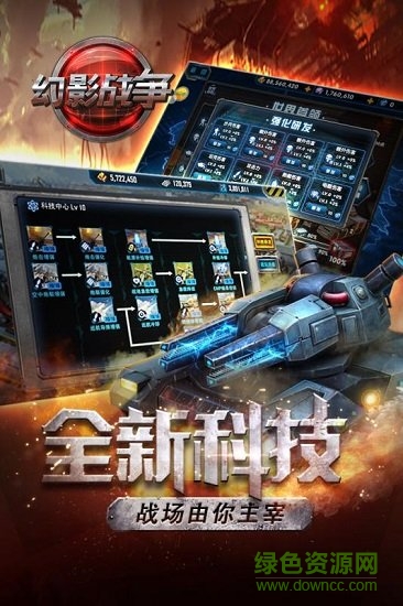 幻影戰(zhàn)爭小米客戶端 v1.2.1 安卓版 0