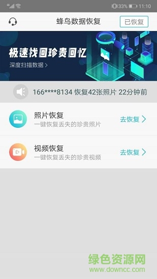 蜂鳥(niǎo)數(shù)據(jù)恢復(fù)app