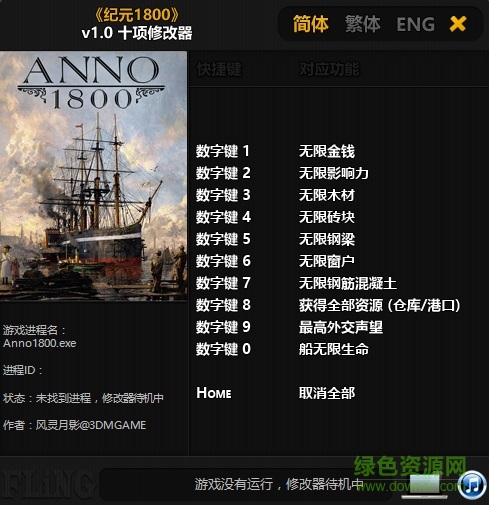 紀元1800中文版 免費版 0