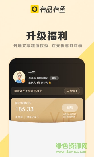 有品有魚(yú)官方 v3.5.3 安卓版 3