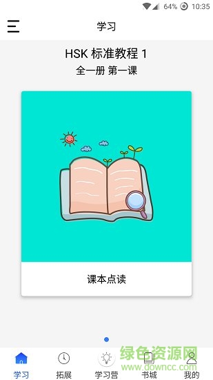 寰語在線(huanyu Chinese) v1.4.2 安卓版 1
