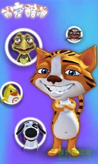 萌宠酷跑 v1.0 安卓版3