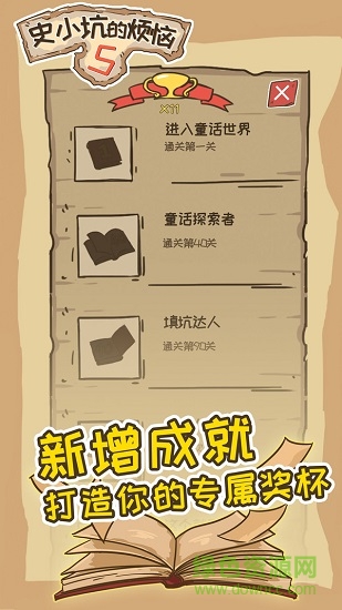 史小坑的煩惱5 v1.0.01 安卓版 0