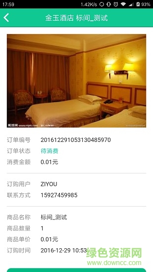 新縣智慧旅游商家版 v1.4 安卓版 1