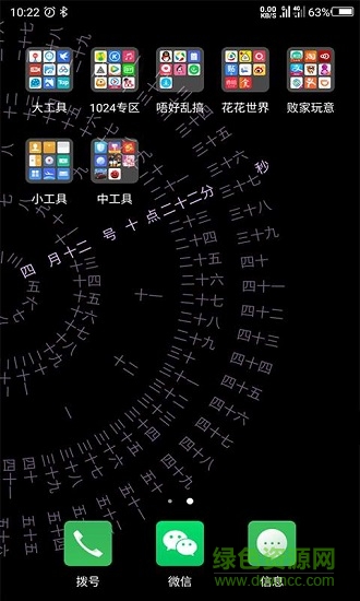 時間羅盤屏保動態(tài)壁紙 v1.51 安卓版 0