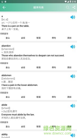 大馬考研英語安卓版