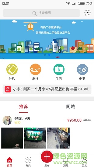 有換安卓版 有換手機版