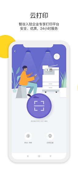 博洋智谷 v1.1 安卓版 0