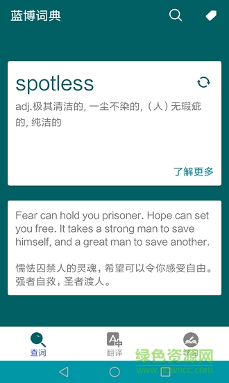 蓝博词典 v1.1 安卓版0