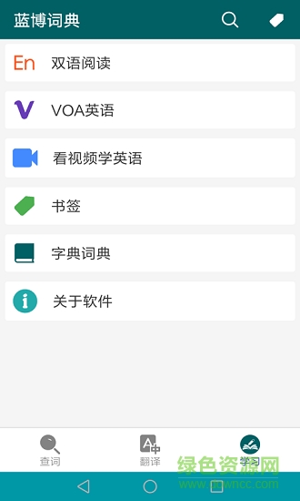 蓝博词典 v1.1 安卓版1