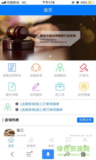 誠(chéng)信律師榜app v20200101 安卓版 2