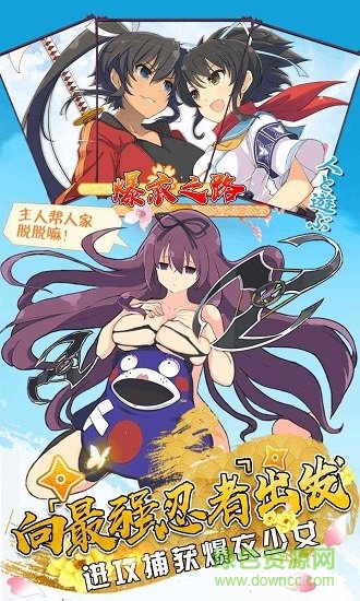 閃亂神樂爆裂版 v1.8.8 安卓bt版 1