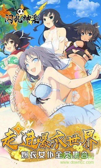 閃亂神樂爆裂版 v1.8.8 安卓bt版 2